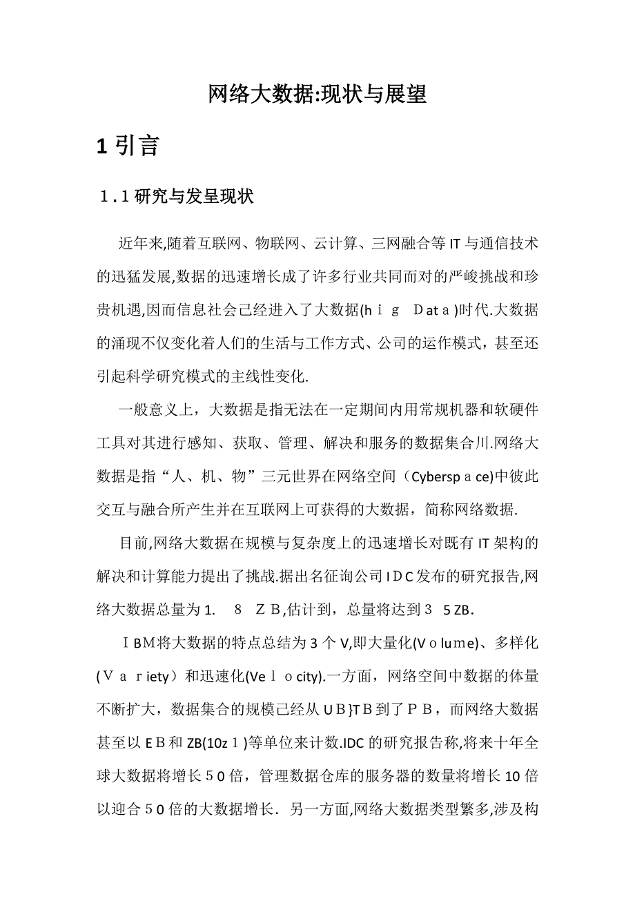 网络大数据现状与展望_第1页