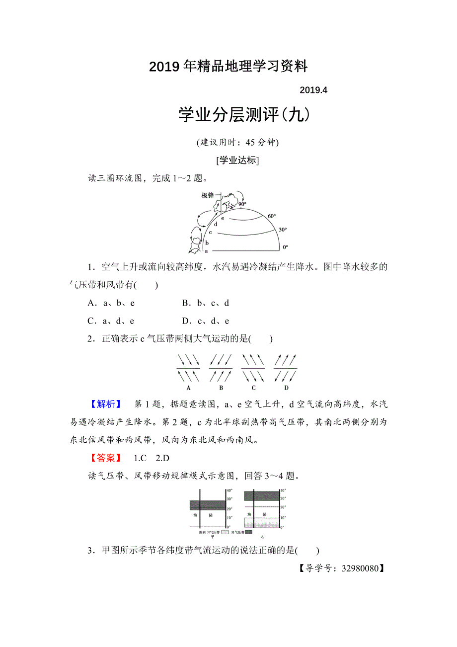 高中地理必修一中图版学业分层测评9 Word版含解析_第1页