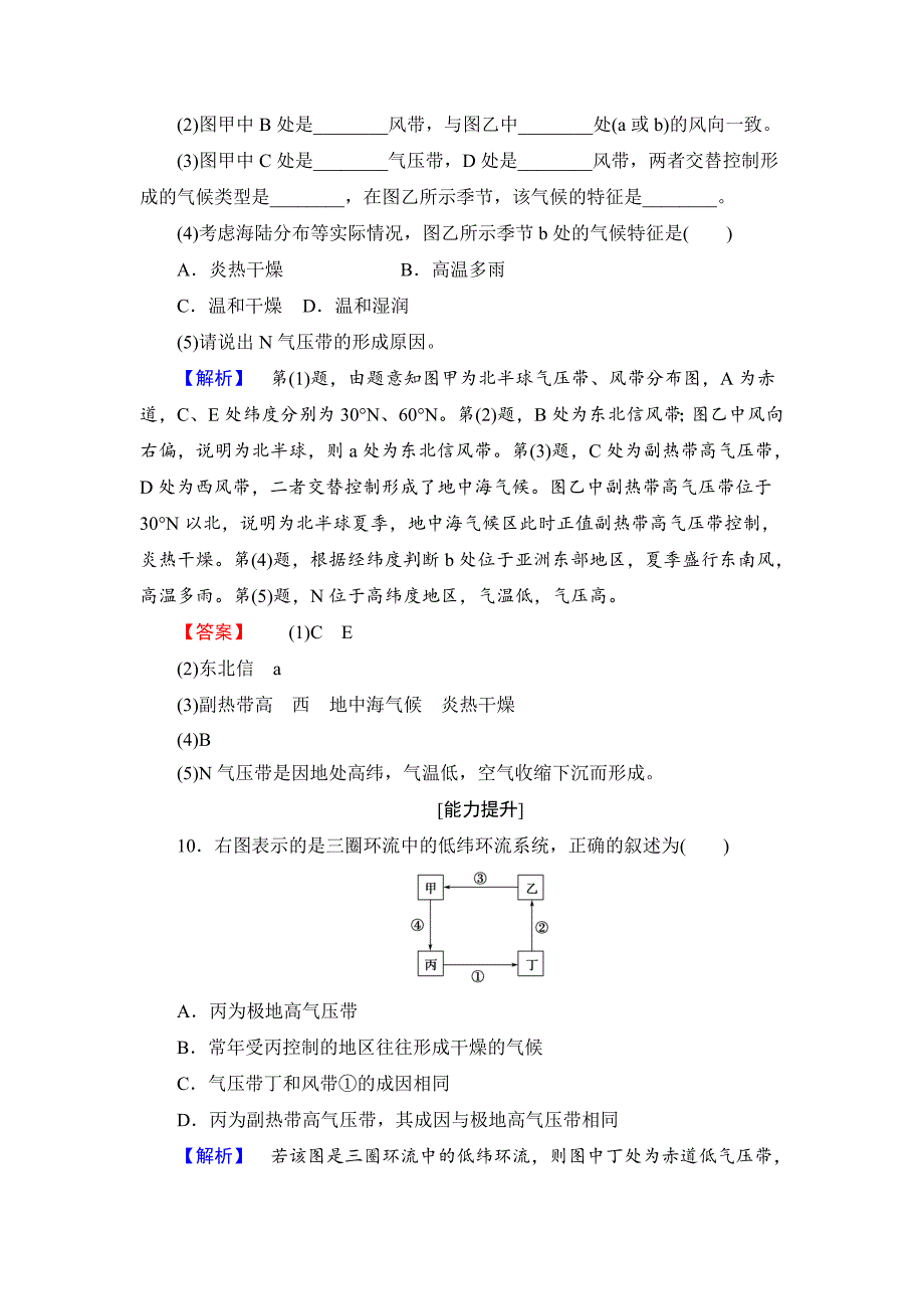 高中地理必修一中图版学业分层测评9 Word版含解析_第4页