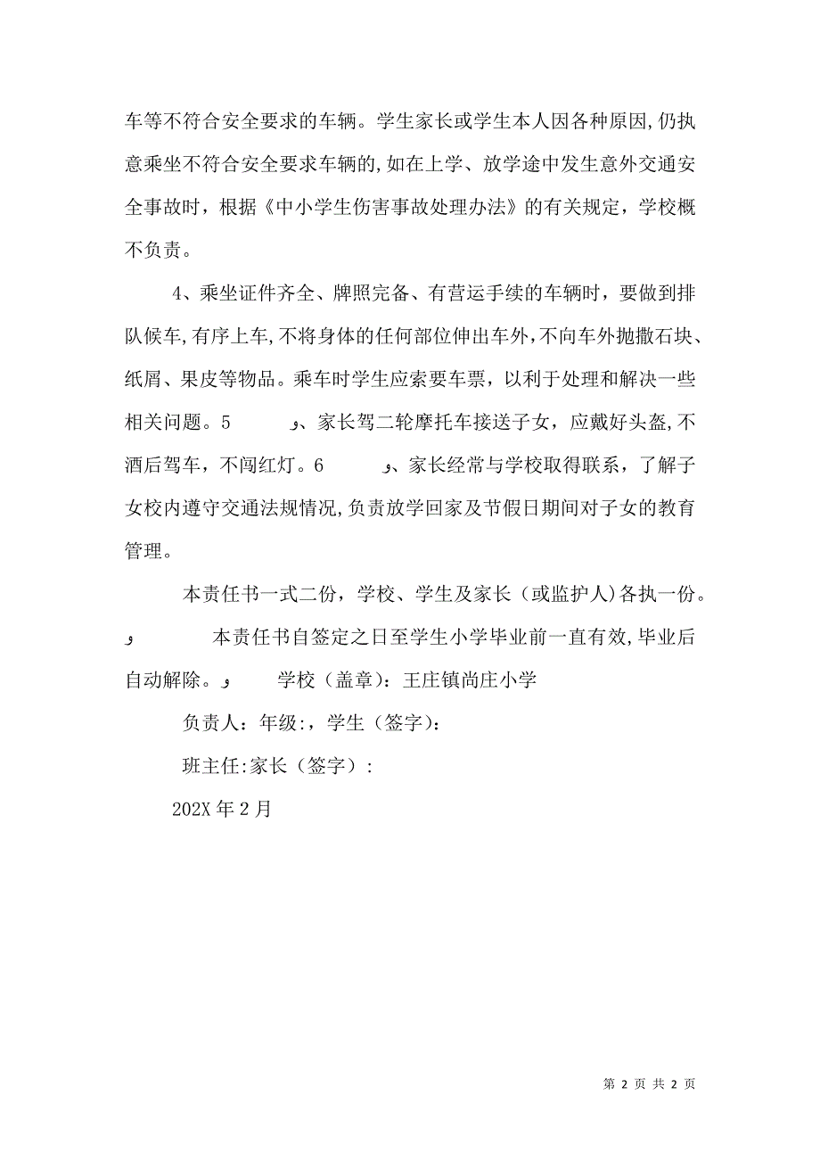 校园交通安全责任书_第2页