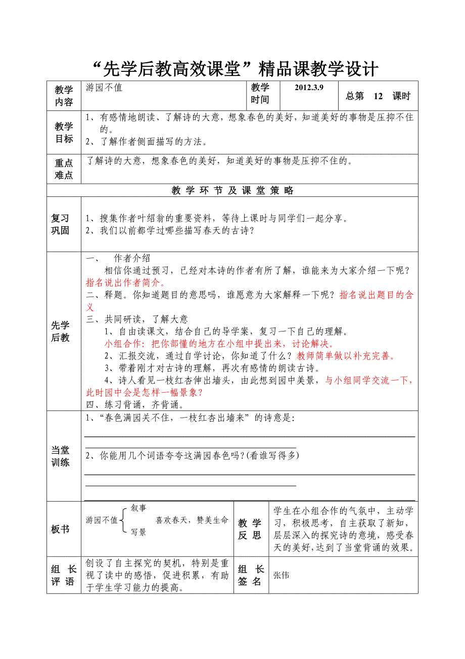 第二板块游园不值_第1页