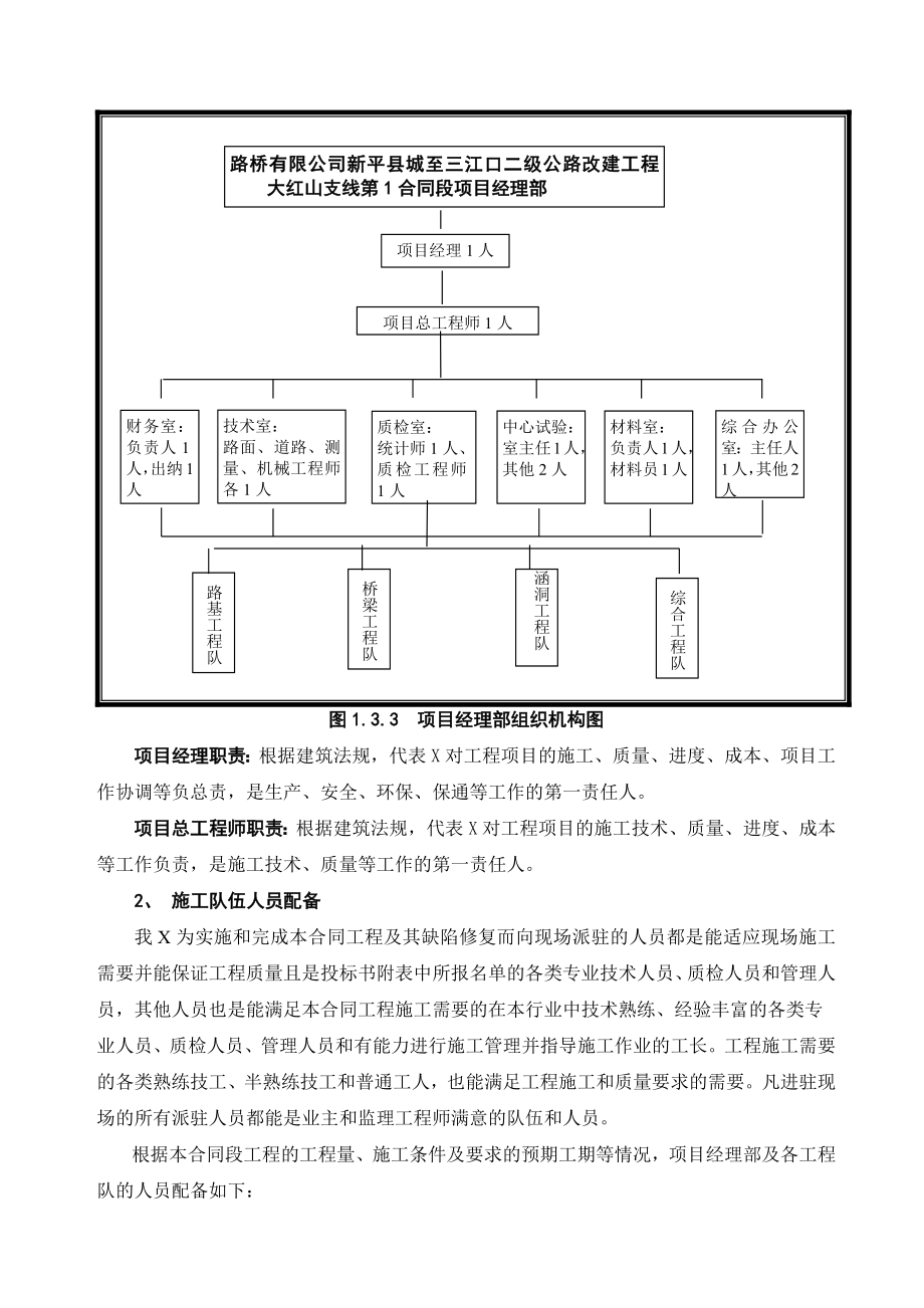 某公路改建工程施工组织设计(DOC 60页)_第2页