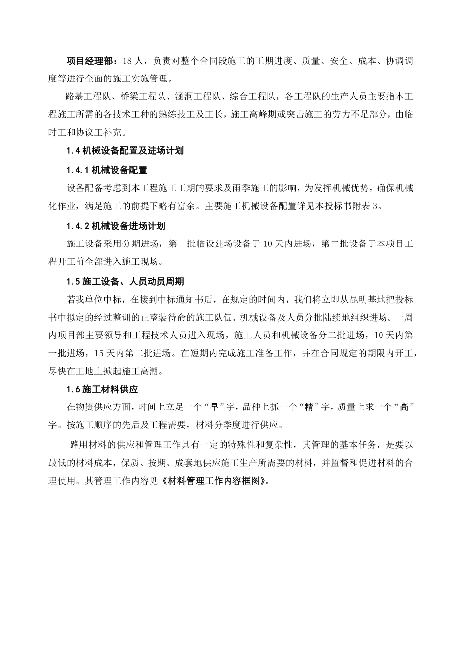 某公路改建工程施工组织设计(DOC 60页)_第3页