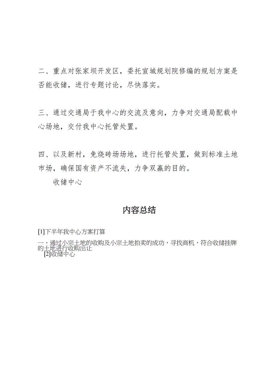 2023年收储中心上半年工作总结及下半年工作打算.doc_第3页