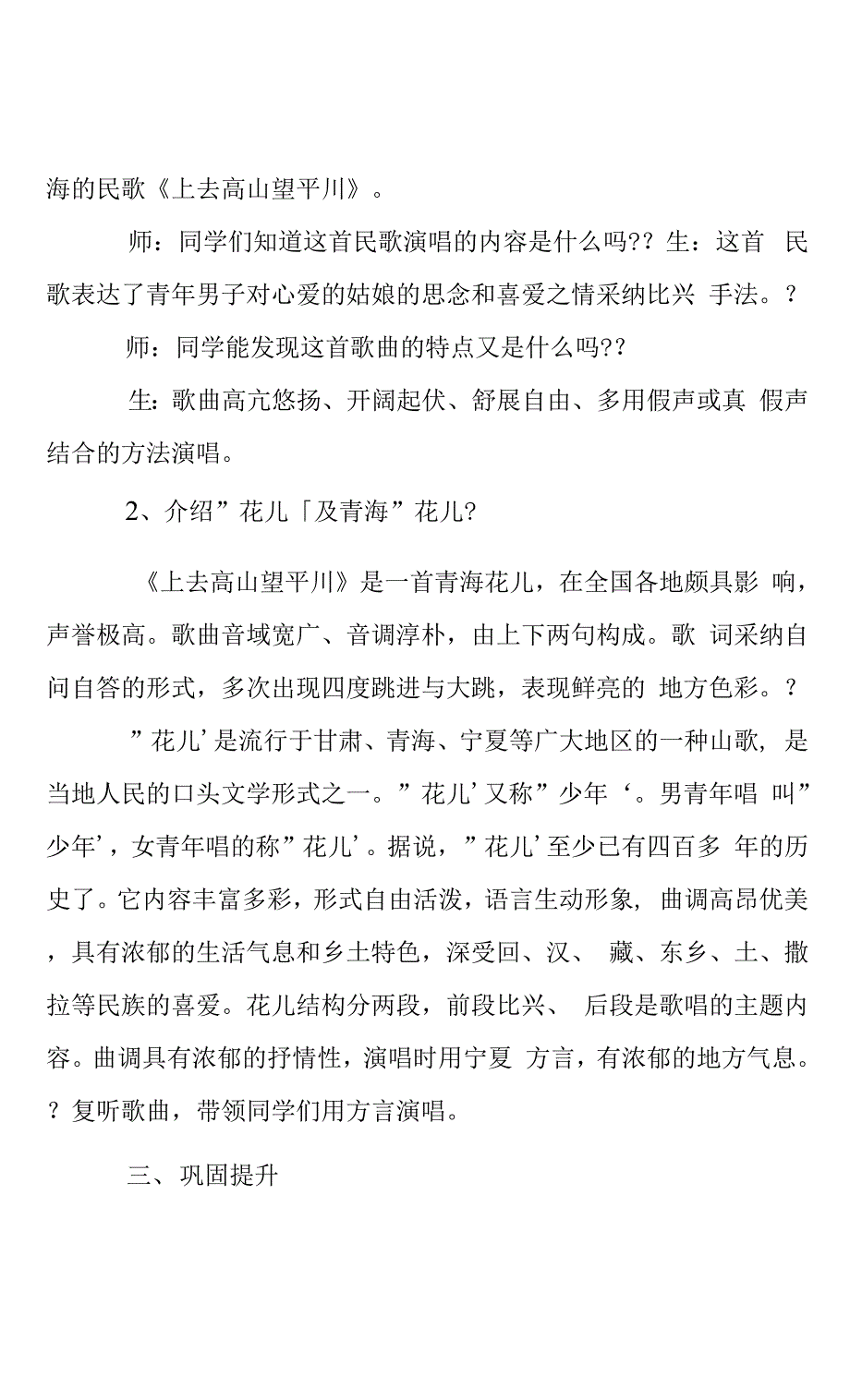 高中音乐《上去高山望平川》优秀教案范例.docx_第2页