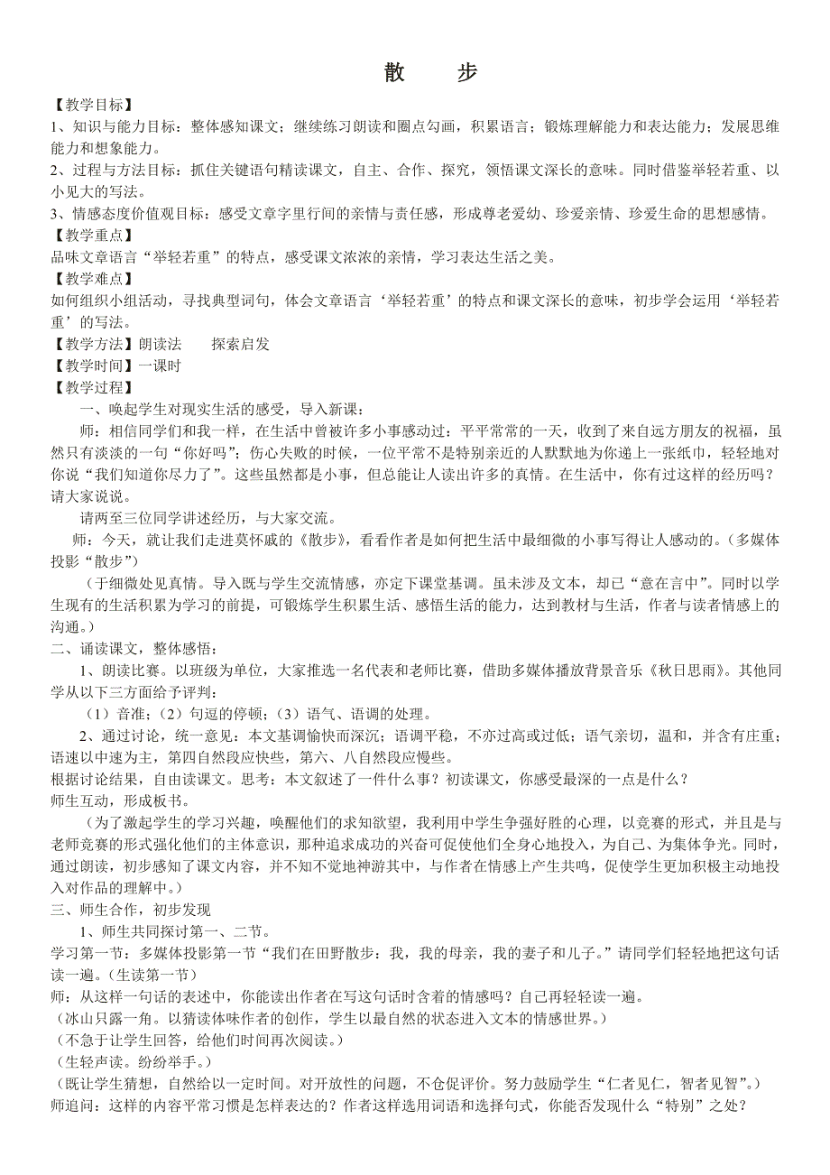 人教版7年级上册语文1单元教案.doc_第1页