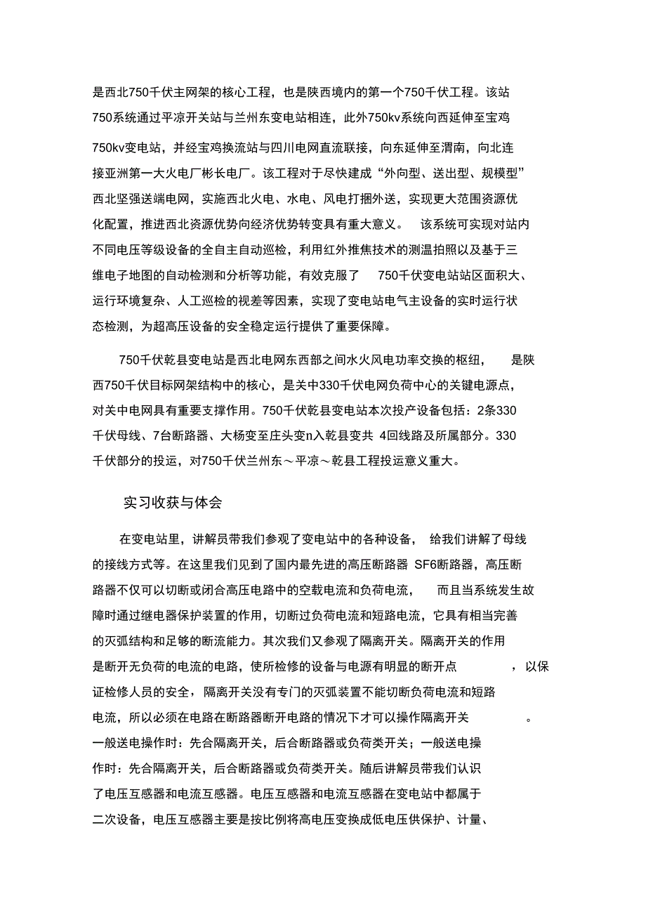 电气工程及其自动化专业认知实习报告_第3页