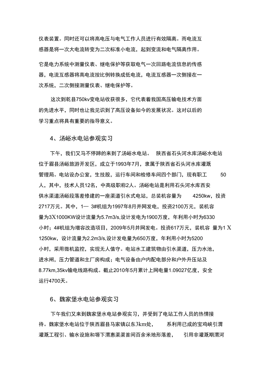 电气工程及其自动化专业认知实习报告_第4页