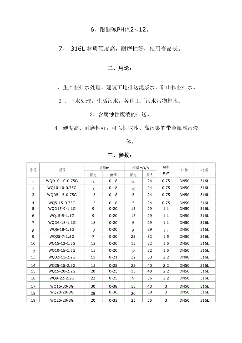 全不锈钢潜污泵_第3页