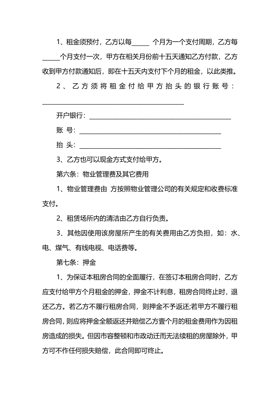 2020房屋租房协议书_第3页