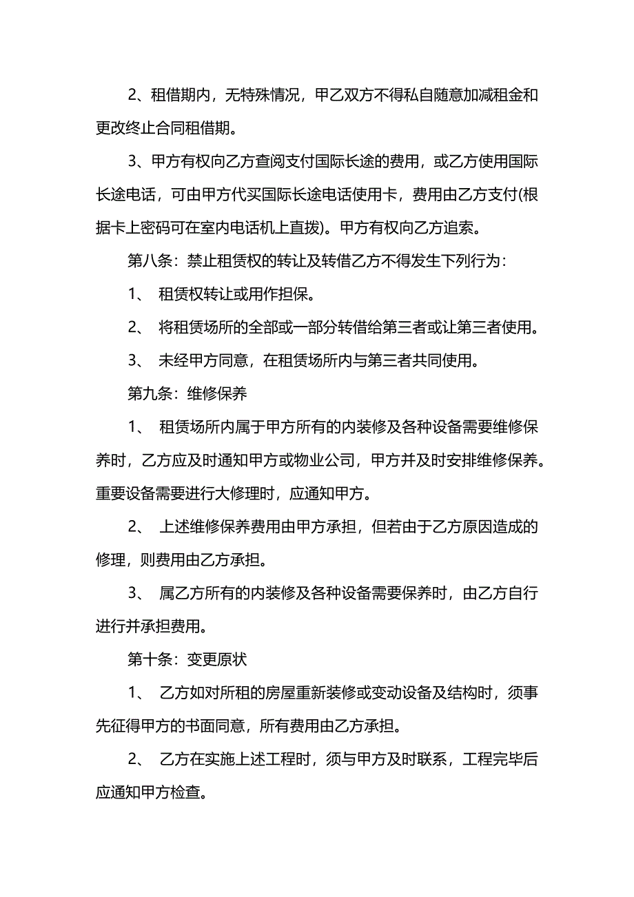 2020房屋租房协议书_第4页