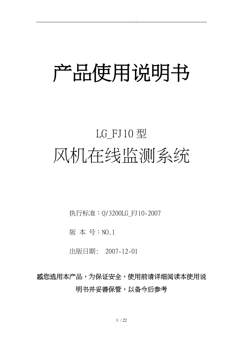 毕业论文_主扇风机在线监控系统使用方法_第1页