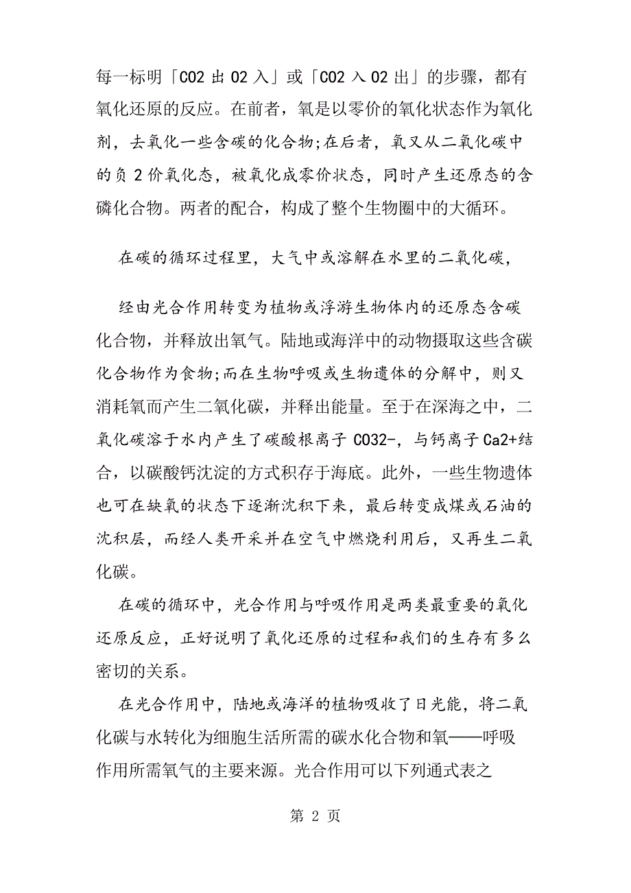 日常生活中氧化还原反应的应用及反应方程式_第2页