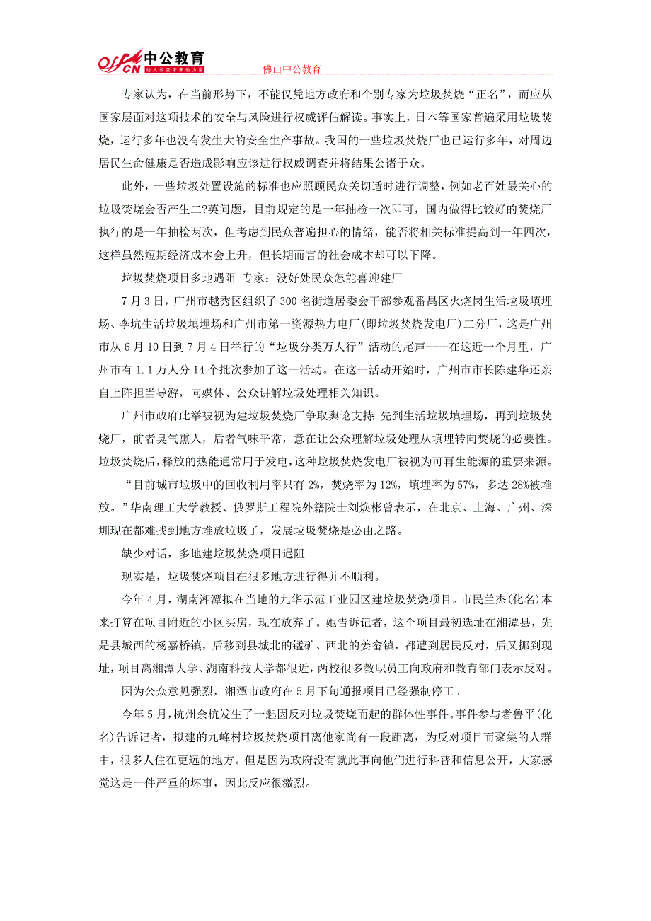 2014佛山事业单位考试时政热点：垃圾焚烧何时“烧得尽”民众的质疑.doc_第4页