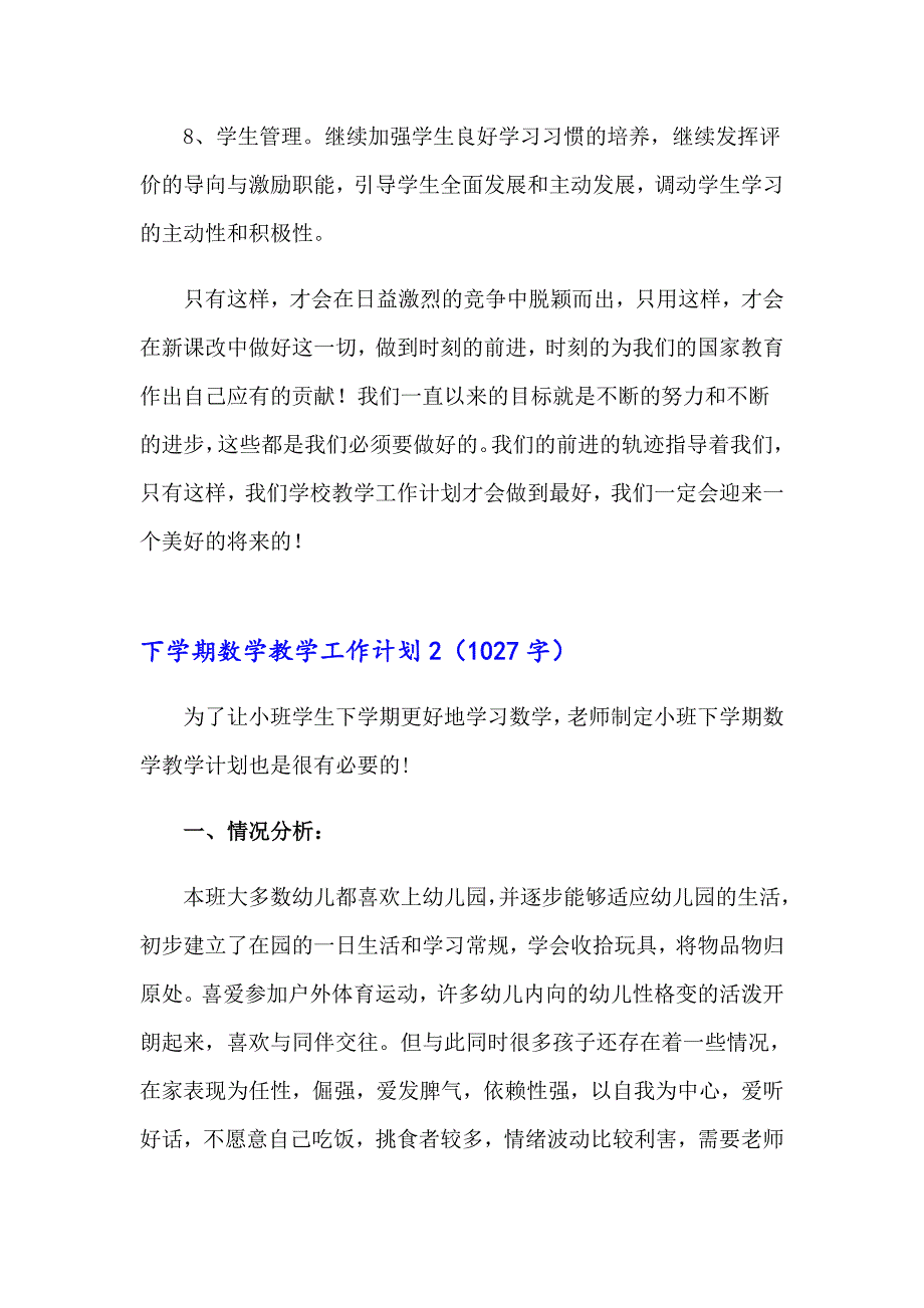 下学期数学教学工作计划_第4页