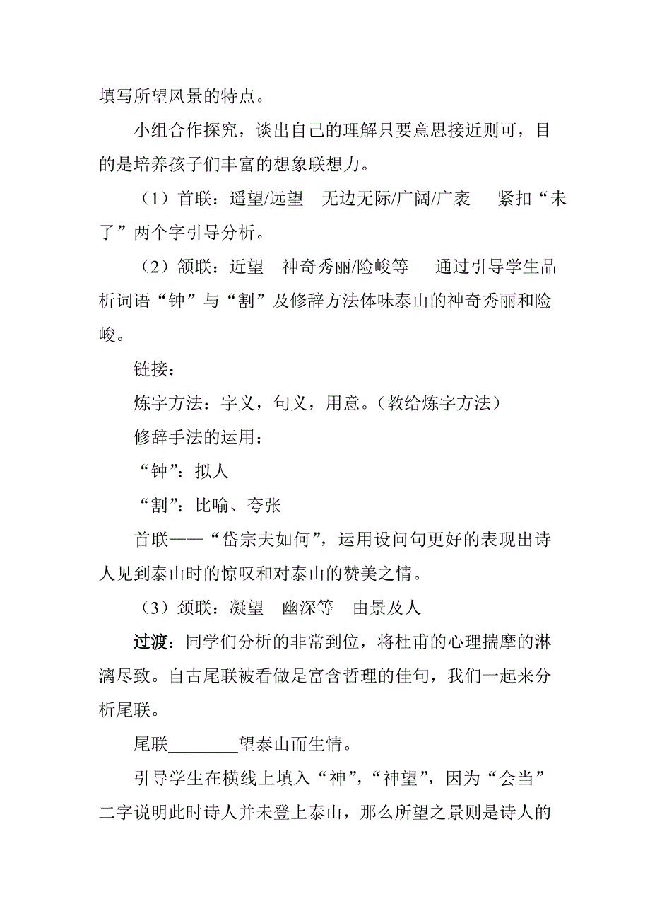 望岳教学设计.doc_第3页