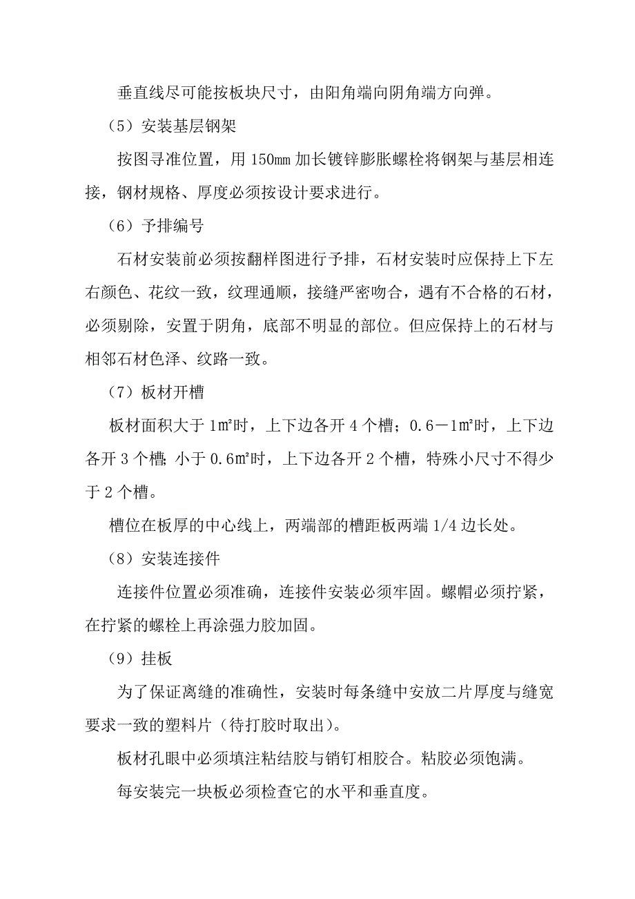 石材干挂施工组织设计.doc_第2页