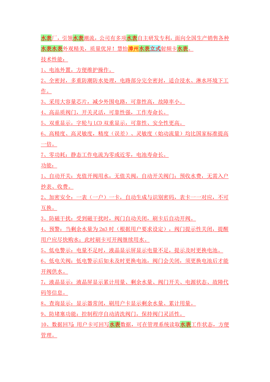 供应漳州水表价格.doc_第3页