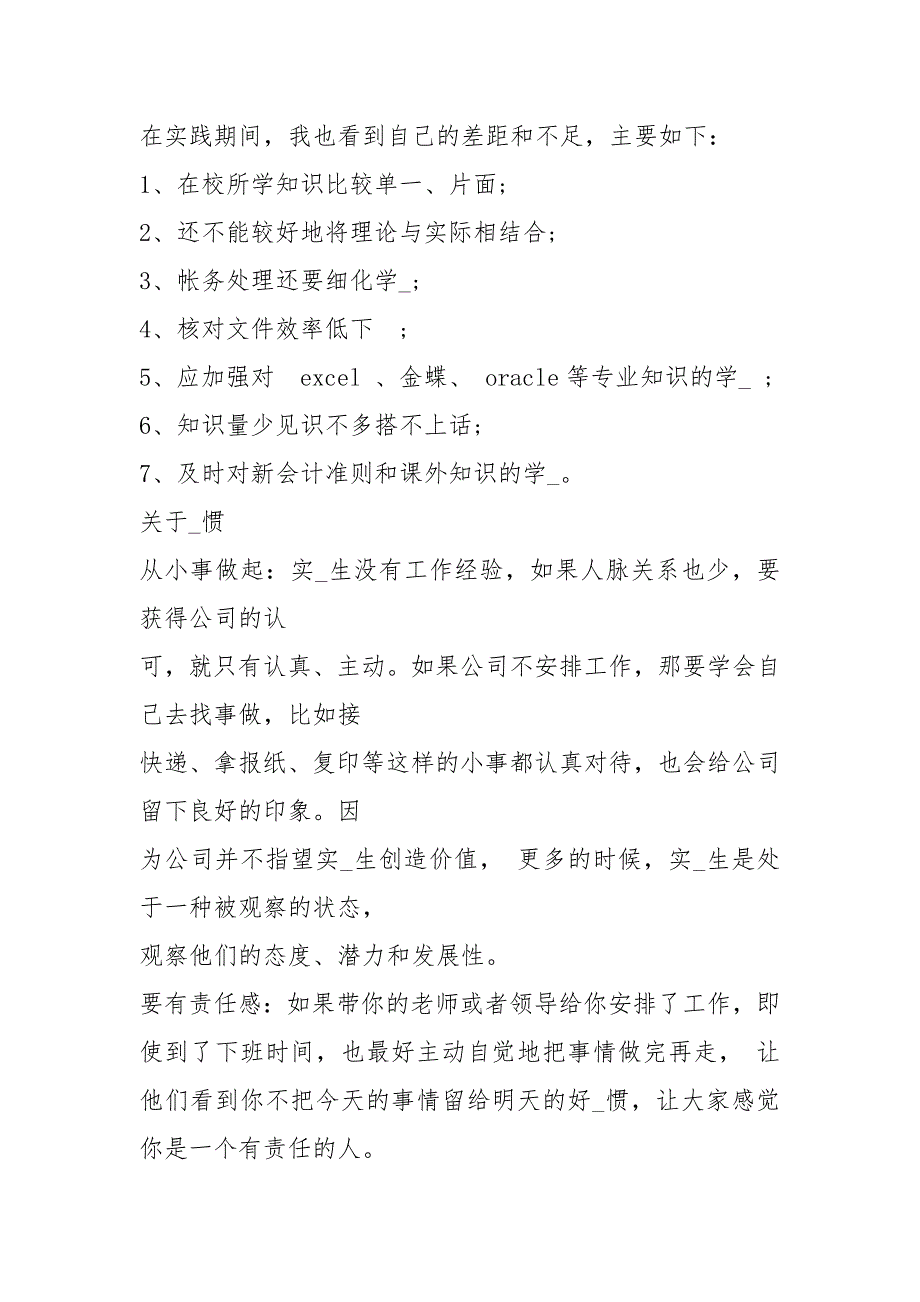 会计事务所实训心得体会总结报告模板（7页）.docx_第4页