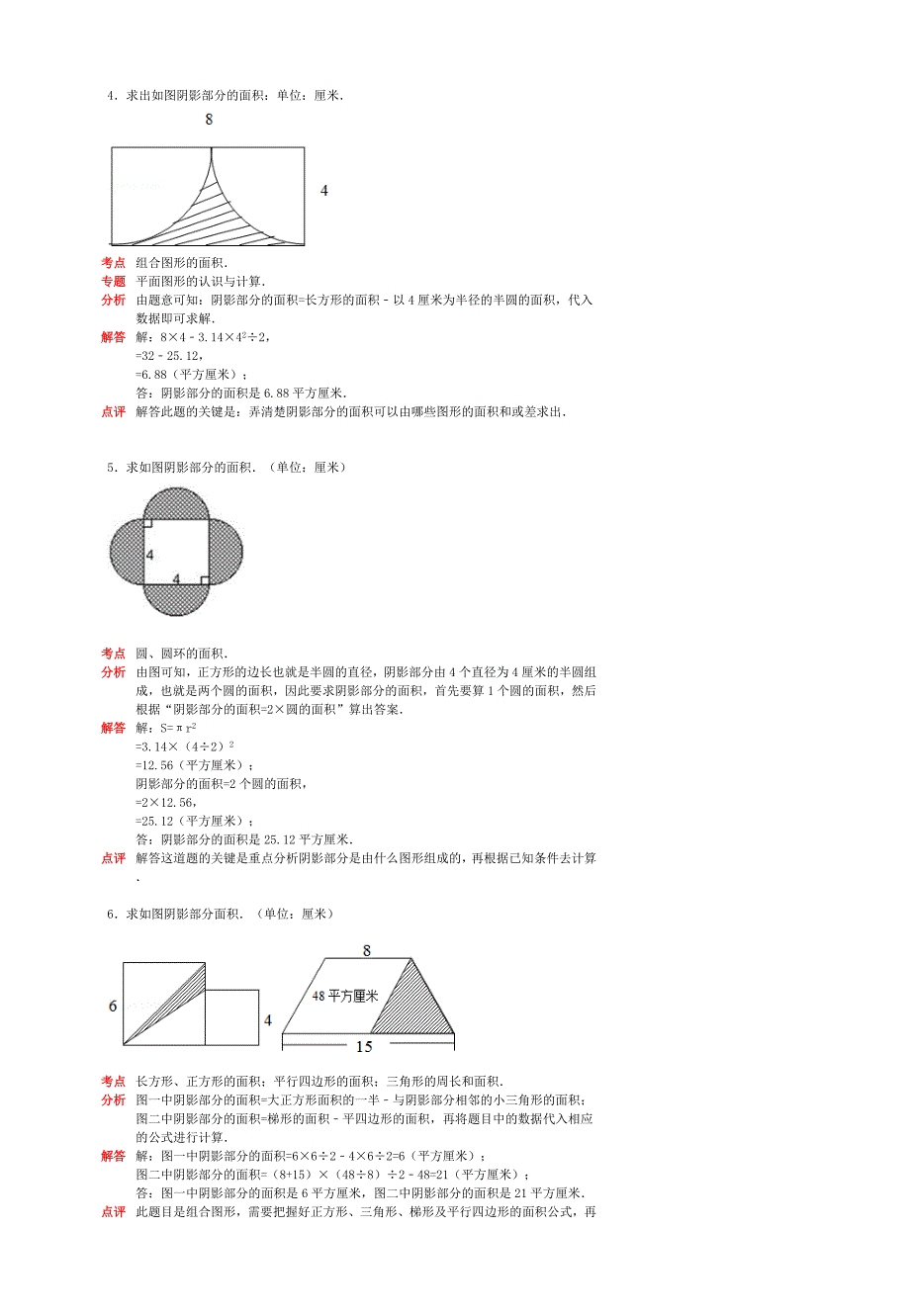 阴影部分面积-专题-复习-经典例题含答案_第4页