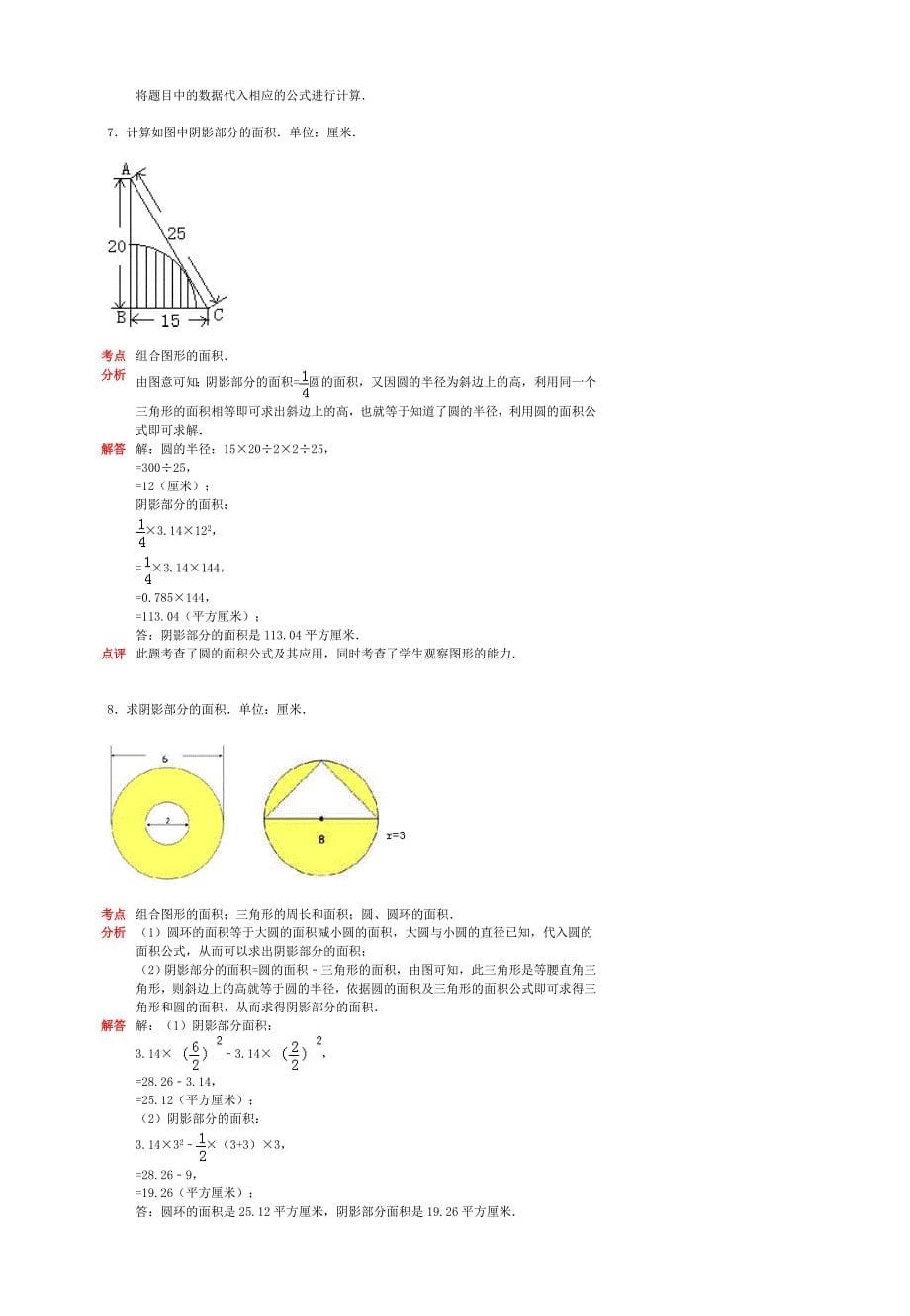 阴影部分面积-专题-复习-经典例题含答案_第5页