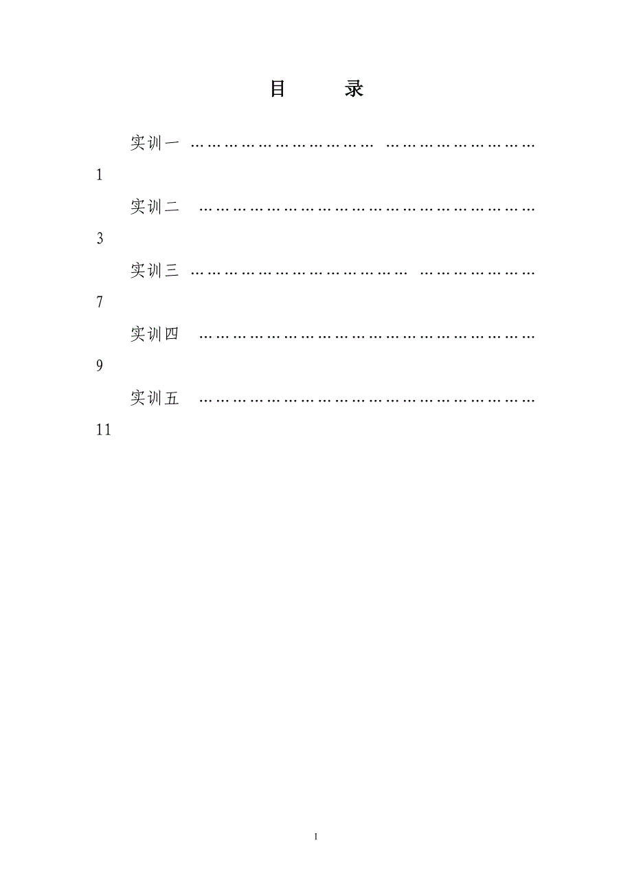 森林学实习指导书上交(12现代林业技术).doc_第2页