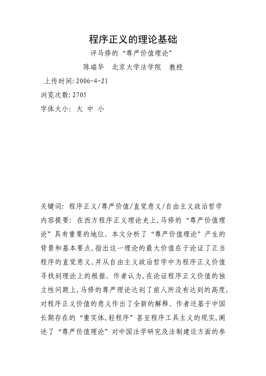 程序正义的理论基础.doc_第1页