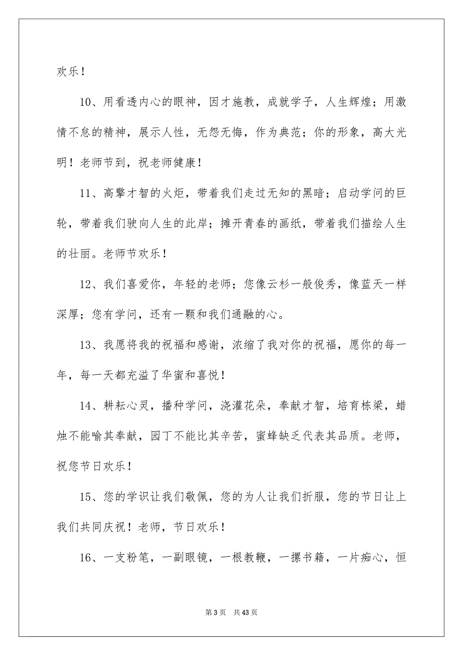 2023年小学生教师节寄语1范文.docx_第3页