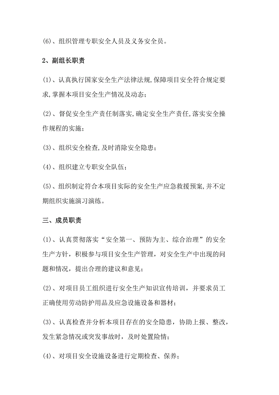 安全生产领导小组组成及职责_第2页