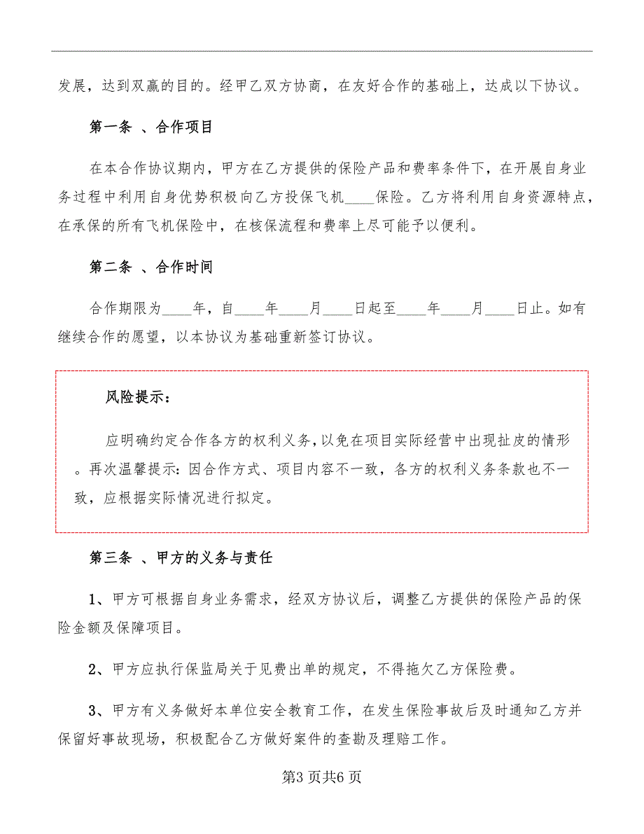 飞机保险合作协议范本_第3页