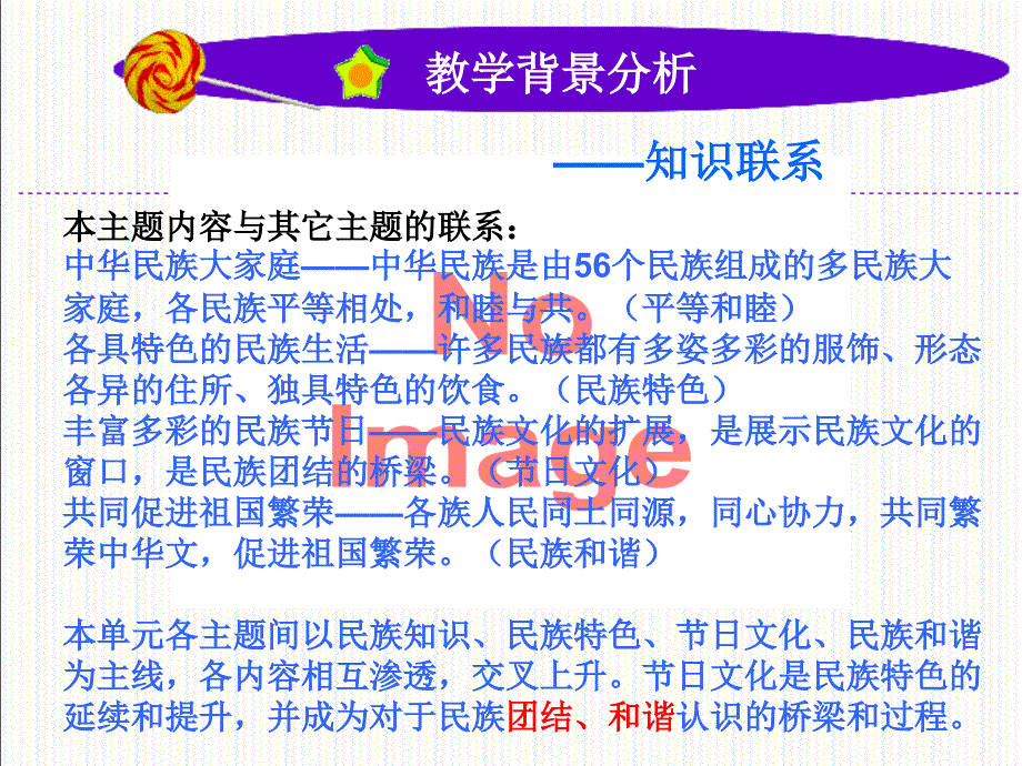 北京市义务教育课程改革实验教材品德与社会五级上册_第3页