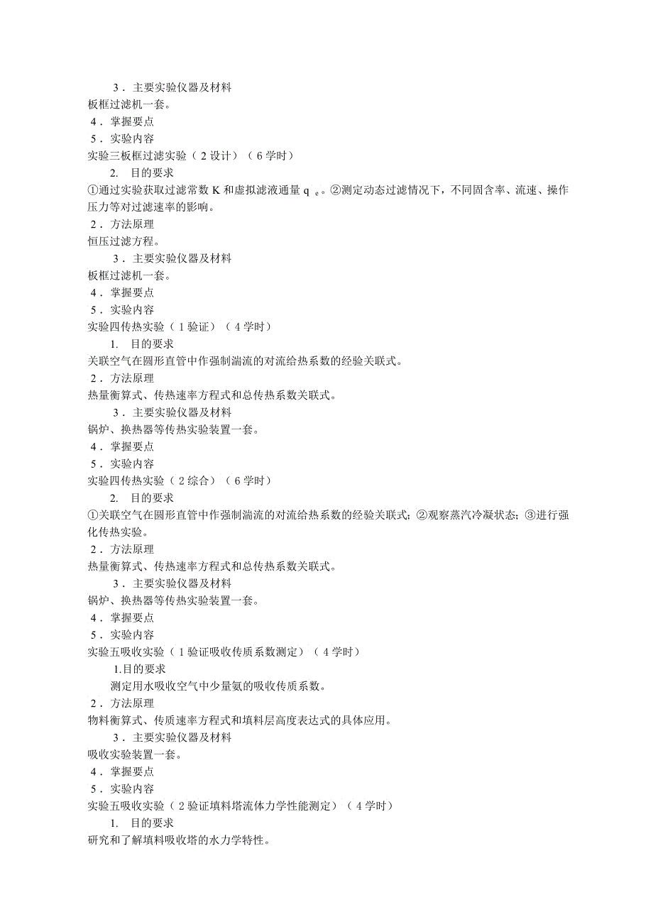 《化工原理》实验与教学_第3页