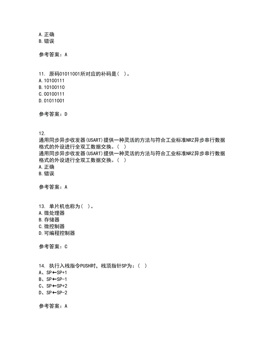 大连理工大学21春《单片机原理及应用》在线作业二满分答案86_第3页