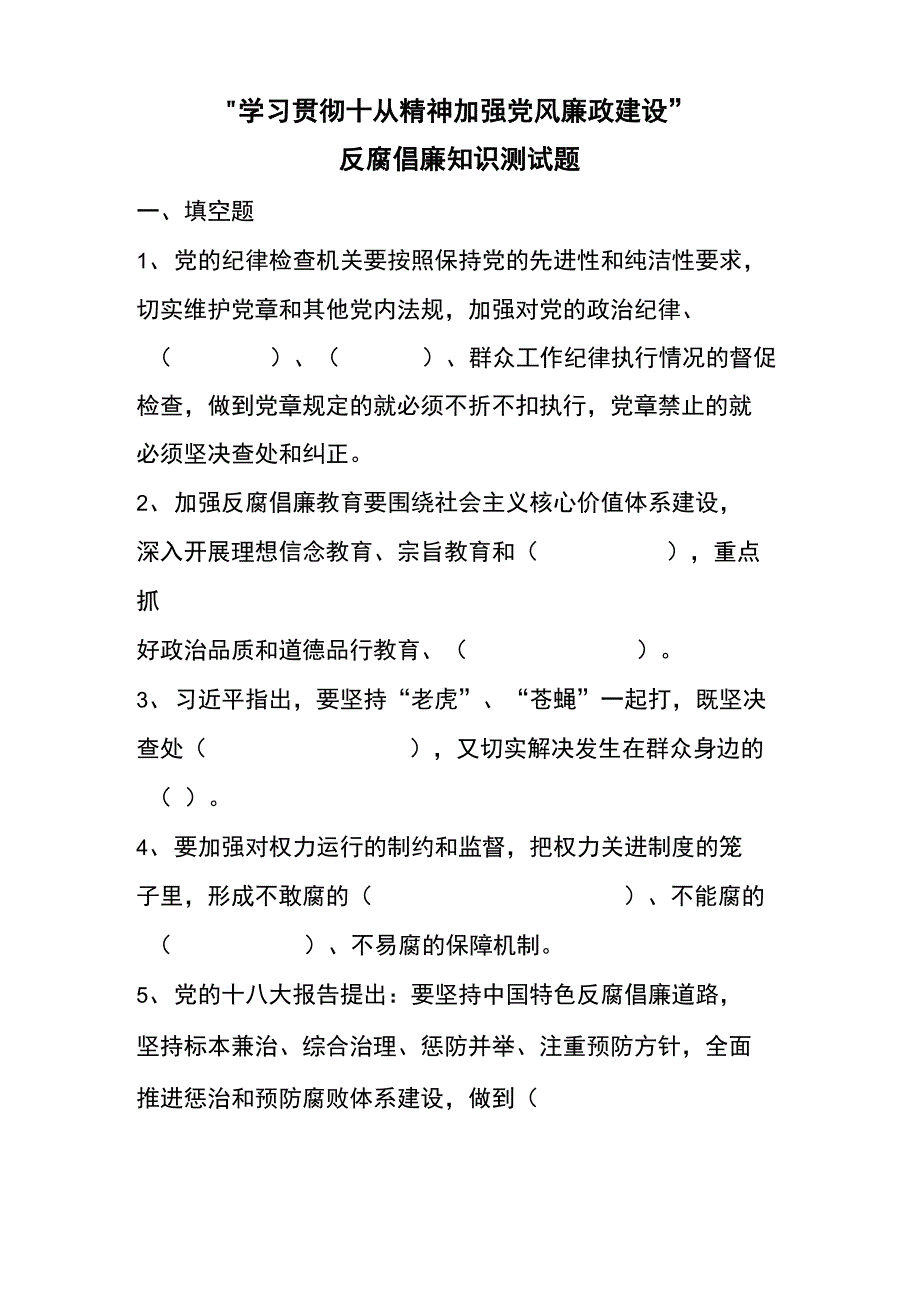 反腐倡廉试卷_第1页