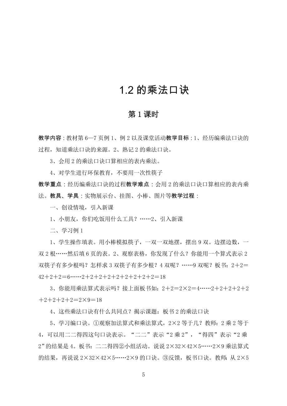 西师版小学数学二年级整册教案_第5页