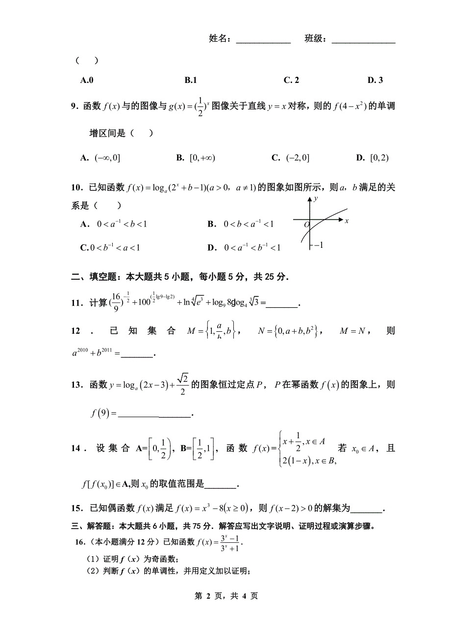 卢氏一高分校高一数学假期作业《一》.doc_第2页