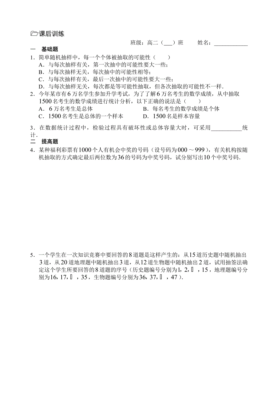 第10课时（简单随机抽样）（教育精品）_第4页