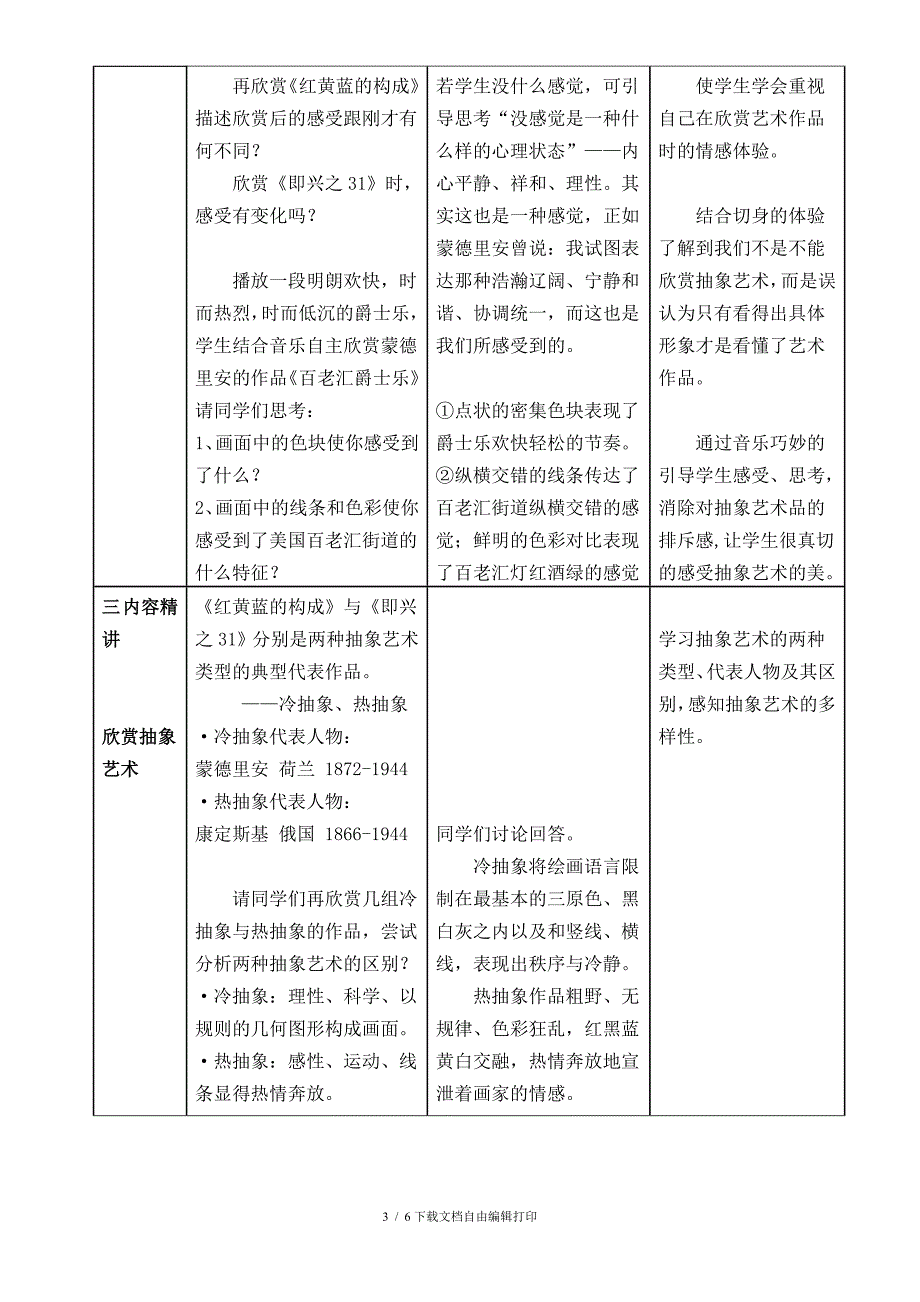 走进抽象艺术教学设计方案_第3页