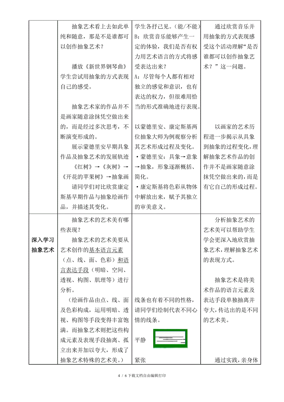 走进抽象艺术教学设计方案_第4页