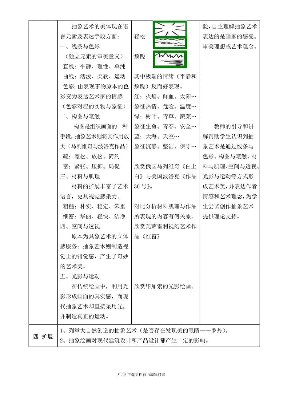 走进抽象艺术教学设计方案_第5页