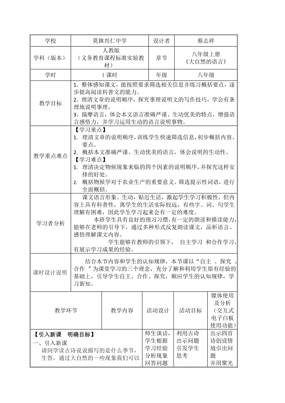 《大自然的语言》互动式电子白板课件教学设计_第1页