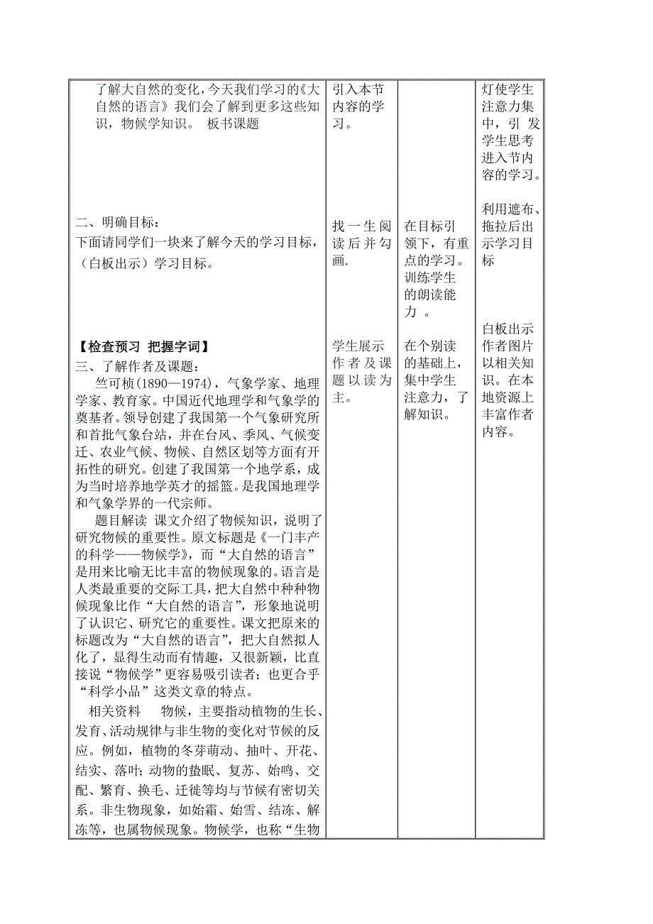 《大自然的语言》互动式电子白板课件教学设计_第2页