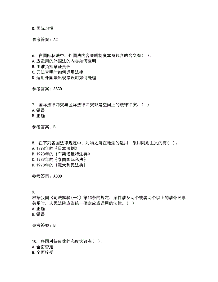 东北财经大学21春《国际私法》在线作业三满分答案68_第2页