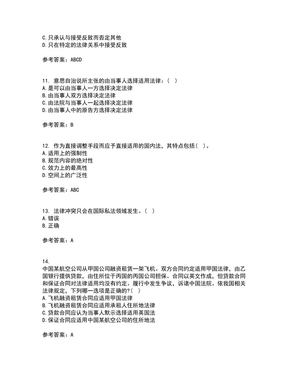 东北财经大学21春《国际私法》在线作业三满分答案68_第3页