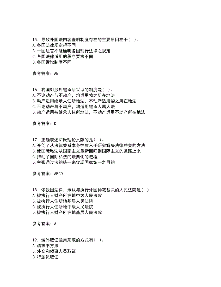 东北财经大学21春《国际私法》在线作业三满分答案68_第4页