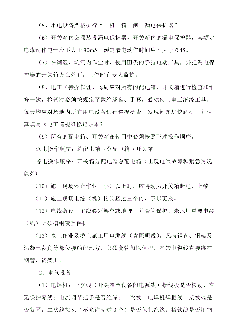 安全环保评比考核实施细则_第3页