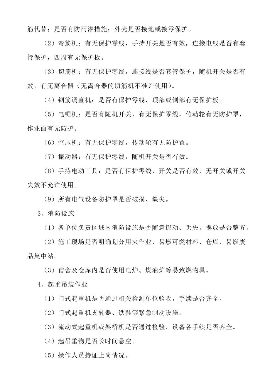 安全环保评比考核实施细则_第4页