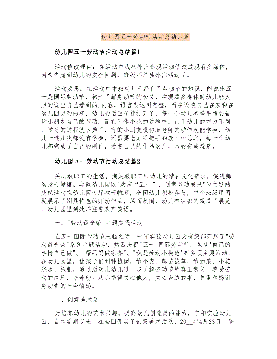 幼儿园五一劳动节活动总结六篇_第1页