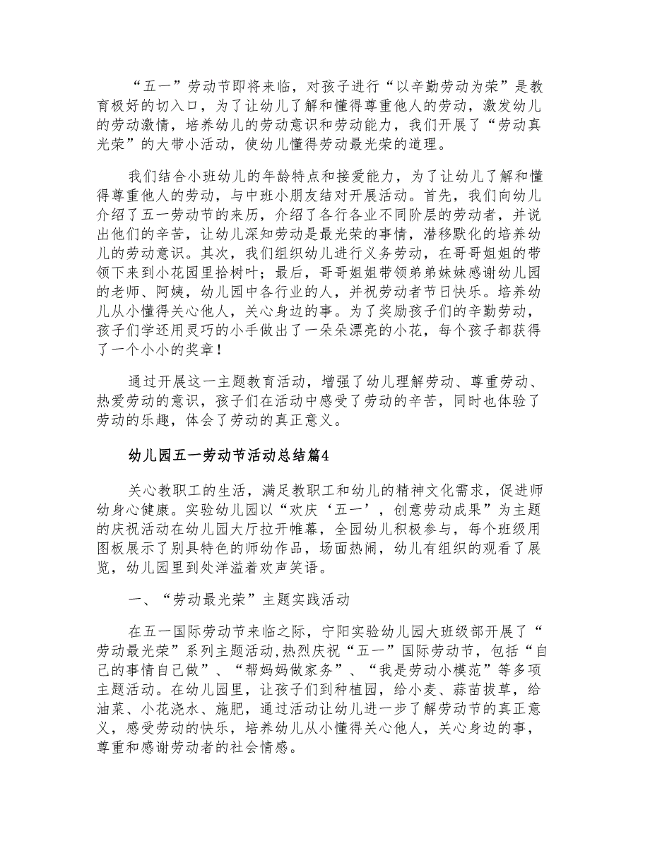 幼儿园五一劳动节活动总结六篇_第3页