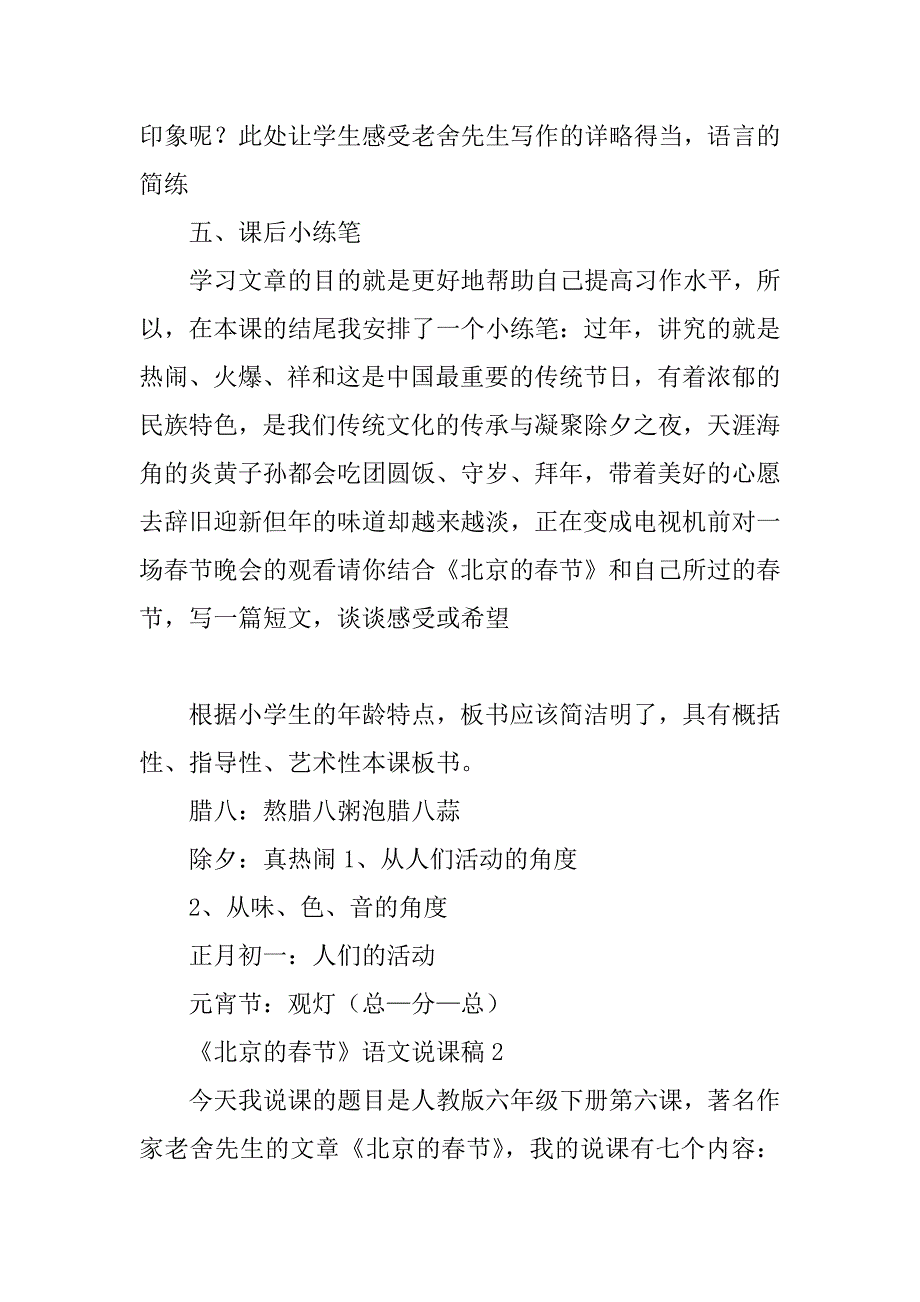 2024年六年级下册《北京的春节》语文说课稿_第4页